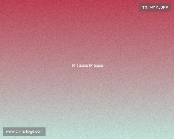 2018 拳击重大赛事,2018年拳击比赛