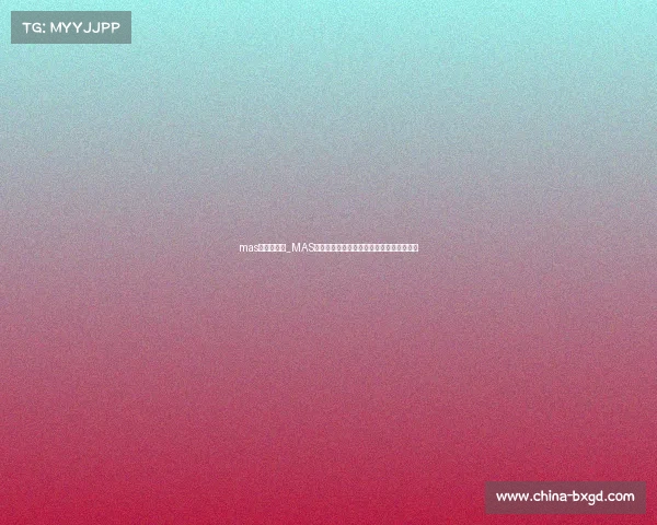 mas是哪里赛事_MAS赛事举办地点大揭秘全面解析所在城市背景 mas是哪里赛事_MAS赛事举办地点大揭秘全面解析所在城市背景